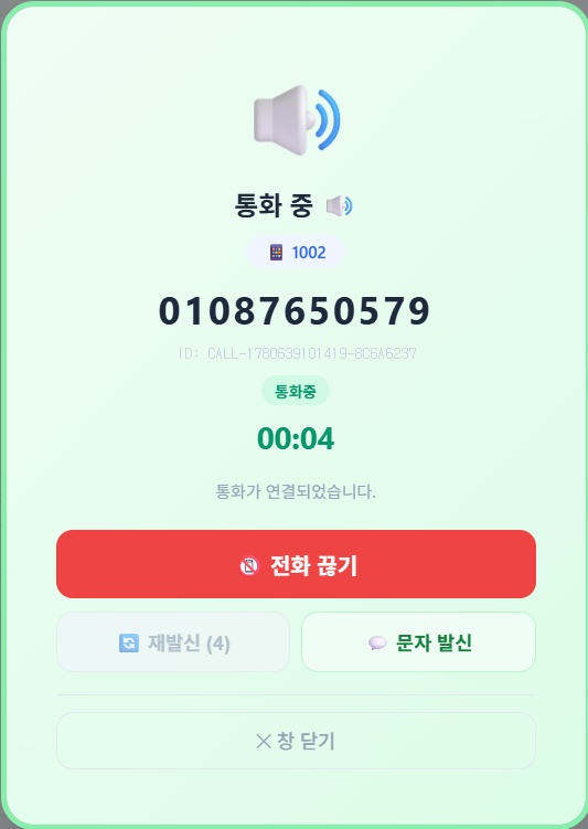 통화 중 팝업